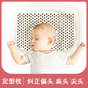 婴儿乳胶枕新生儿防偏头，扁头定型枕0-1-2岁矫正头型宝宝透气枕头