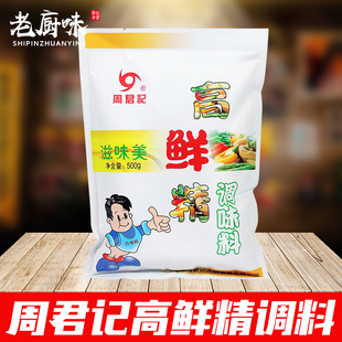 重庆周君记高鲜精500g商用调味品小面高汤火锅高汤增鲜餐饮