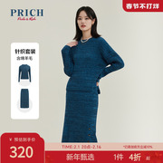 PRICH商场同款针织衫半身裙秋冬含绵羊毛套装搭配