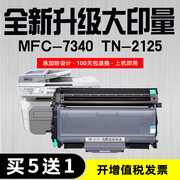 兄弟7340硒鼓易加粉适用mfc-7340打印机TN-2125粉盒墨盒碳粉墨粉