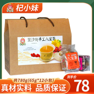 杞小妹 宁夏特产八宝茶养生茶礼盒装手工配制玫瑰花酱盖碗茶780g
