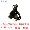 mini USB充电线 MP3老人视频播放器扩音器T梯型口USB充电线大5pin