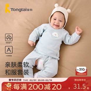 童泰四季0-3个月新生，婴儿男女宝宝衣服纯棉，提花内衣和服套装2件套