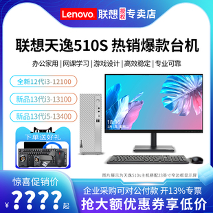 Lenovo/联想台式电脑天逸510S/510Pro 13代酷睿i5高配办公家用台式机电脑全套电脑主机迷你学习设计游戏
