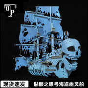 骷髅之眼号幽灵白骨海盗船模型MOC-110420中国积木玩具礼物摆件