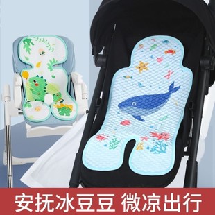 婴儿推车凉豆豆凉席坐垫冰丝通用座椅宝宝餐椅垫夏季遛娃神器