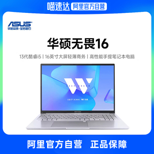 下拉详情再减200元华硕无畏16华硕无畏1513代酷睿i5标压16英寸大屏轻薄商务高性能手提笔记本电脑