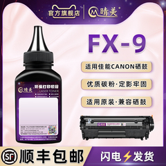 FX-9碳粉通用Canon佳能激光打印机MF4012G/4120/4122墨粉盒MF4150/4270硒鼓可加炭4300d/4320d添加MF4680磨粉