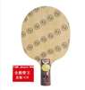 北京航天75周年40纪念stiga斯帝卡clcrwrb乒乓球拍底板an斯