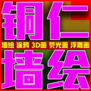 铜仁墙绘车位涂鸦3d画游乐场党建文化，墙校园壁画上门手绘墙体彩绘