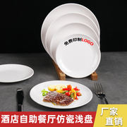 密胺仿瓷圆盘商用白色塑料，自助餐火锅菜盘骨碟饭店盖浇饭快餐盘子