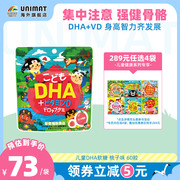 unimat日本dha+vd儿童软糖桃子，味60粒记忆力保护视力强壮骨骼