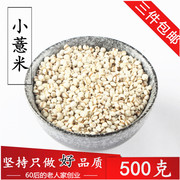 生薏米500g小粒薏仁新货薏仁米红豆赤豆薏米粥原料薏米仁薏苡仁