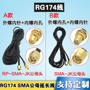 rg174线纯铜sma公母头线gms3g4gwifi无线网卡，路由天线延长线
