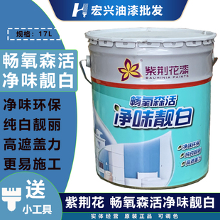 紫荆花畅氧森活净味靓白环保内墙乳胶漆超白高遮盖哑光室内大桶