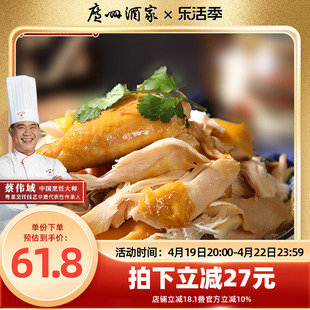 广州酒家盐焗手撕鸡700g广东美食家宴半成品菜加热即食真空包装