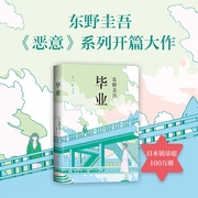 当当网 东野圭吾作品 东野圭吾小说集全套 白夜行 解忧杂货店 嫌疑人X的献身 恶意 侦探推理悬疑小说畅销正版青春的成长小说