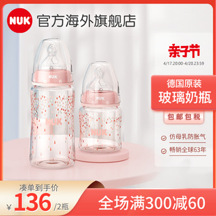 德国进口NUK新生婴儿玻璃奶瓶套装宽口径宝宝仿母乳防胀气喝奶瓶