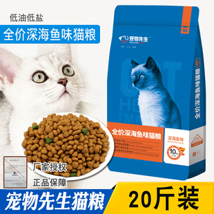 宠物先生猫粮10kg海洋鱼成年幼天然英异美短加菲毛球20斤装