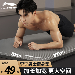 李宁男士健身瑜伽垫子，加厚加宽家用防滑运动瑜珈，地垫隔音专用震