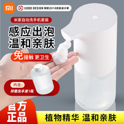 小米米家自动洗手机套装泡沫智能感应皂液器抑菌洗手小卫洗手液