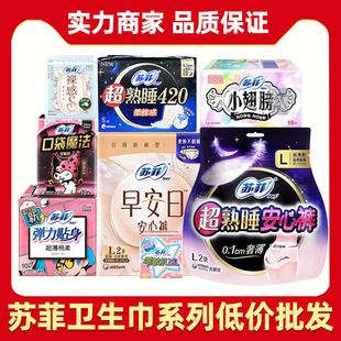 苏菲卫生巾弹力贴身日用230棉柔290超熟睡10片安心裤