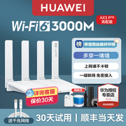 速发华为路由器千兆wifi6端口家用ax3pro高速双频，3000m全屋大户型无线mesh