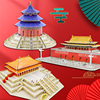 中国古建筑立体拼图拼装模型长城天安门3d纸模益智拼插diy玩具