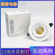 云动系列cob天花灯可调角度led射灯，7w12w20w嵌入式牛眼灯背景墙登