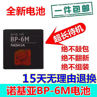 诺基亚n73n77n9393006288628032506233bp-6m手机电池电板