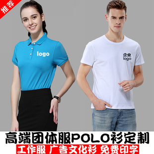 定制T恤广告文化POLO衫短袖翻领团体diy工作衣服装印字图logo