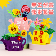 母亲节手工礼物diy花束不织布花盆制作材料包幼儿园儿童玩具益智