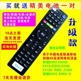 中国电信移动创维遥控器通用E900 950 2100 网络宽带机顶盒摇控板
