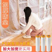 防尘罩宿舍防尘布遮盖(布，遮盖)家具保护一次性，装修防尘塑料膜家用全罩盖布
