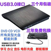 超薄高速usb3.0接口外置，dvd刻录机外接移动光驱，所有电脑通用