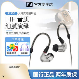 SENNHEISER/森海塞尔IE900入耳式动圈高保真HIFI耳机有线