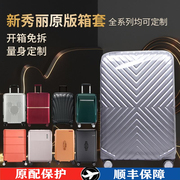 新秀丽(新秀丽)箱子保护套，samsonite行李箱套罩免拆加厚透明全包弹力贴合