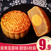中秋节广式月饼五仁豆沙蛋黄莲蓉，散装老式月饼，礼盒糕点心零食