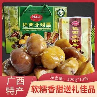 广西特产桂西北甜栗糖炒甘栗熟板栗仁100g*10即食坚果零食礼盒