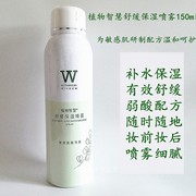 植物智慧安肤舒缓保湿喷雾150ml防敏淡化红血丝晒后修复泛红补水