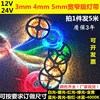 沙盘房产模型12V3mm4mm5mm宽窄版灯带24V2835白红绿蓝黄LED细灯条