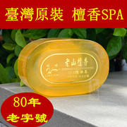 台湾进口纯天然檀香精油spa珍珠美容皂沐浴皂除秽净身斋戒礼