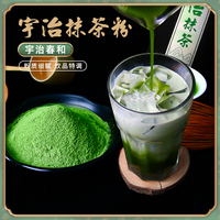 抹茶粉日本式宇治抹茶粉冲饮商用咖啡，奶茶店专用饮品，原料春和1kg