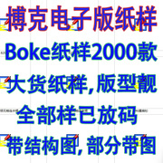 女装男装博克boke纸样源文件电子版风衣连衣裙牛仔裤女裤衬衫外套