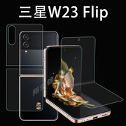 适用三星W23 Flip贴膜w24Flip心系天下高端手机贴膜SM-W7023手机内外屏幕保护膜SM-W7024翻盖手机水凝非钢化