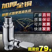 全铜 立式蹲便器冲水阀 厕所蹲坑脚踏式大便冲洗阀冲水器便池脚踩