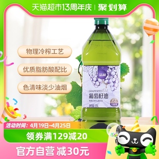 品利葡萄籽油自然清香食用油，1.5l物理冷榨炒菜煎炒烹炸少油烟