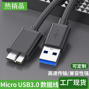 USB3.0多功能移动硬盘数据线Micro B适用于西数WD希捷东芝三星HP