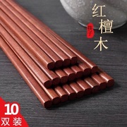 -实木红檀木筷子套装快子家用家庭装10双红木筷子无漆无蜡木质防-
