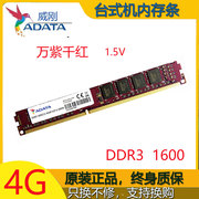 威刚ddr3 1600 4g内存条台式机万紫千红游戏威龙电脑内存条4G1333